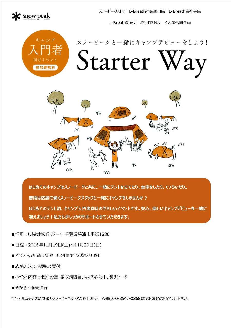 【20161119-20_StarterWay】フライヤー.jpg