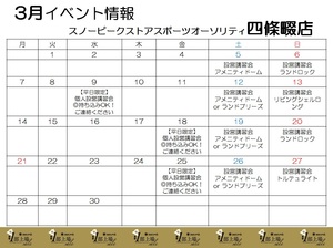 3月イベント情報.jpg