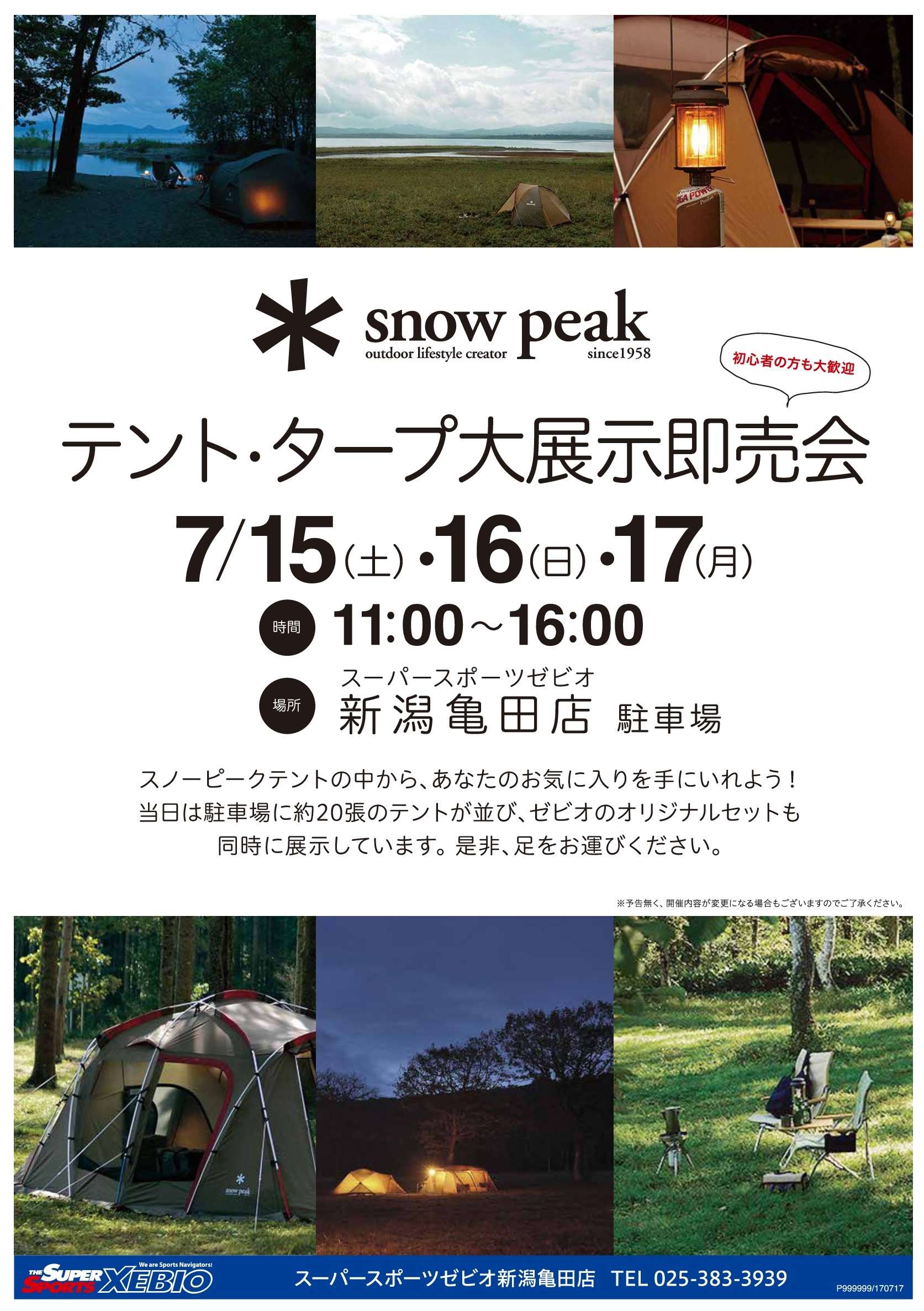 第2回 SPS亀田店 テント、タープ大展示会開催のお知らせ