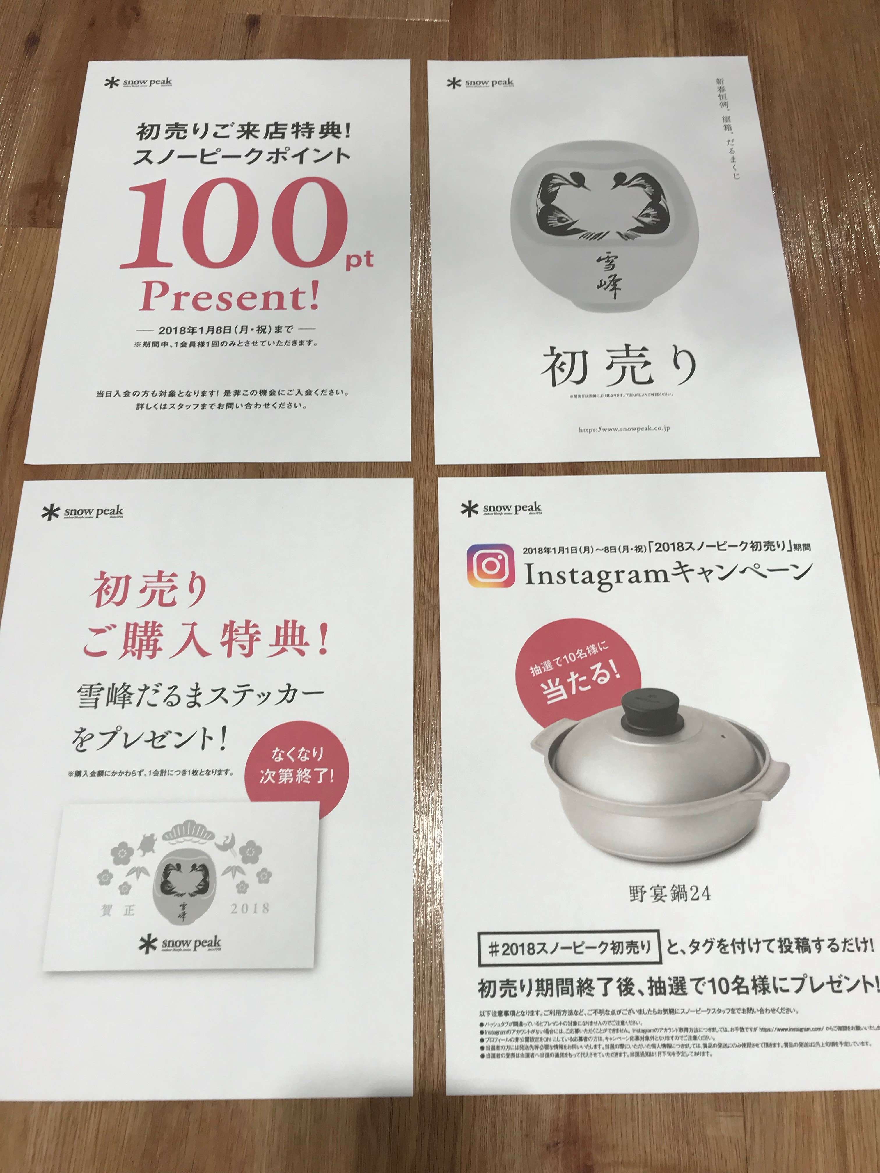 2018年　初売りにご案内！！