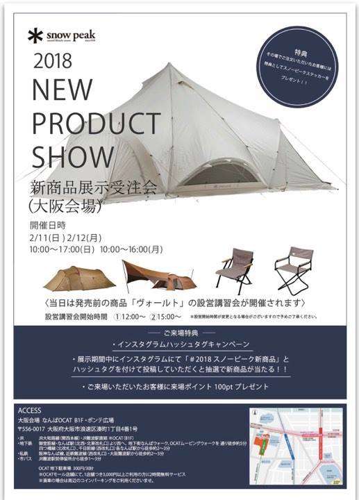 2018新商品展示、受注会のご案内！