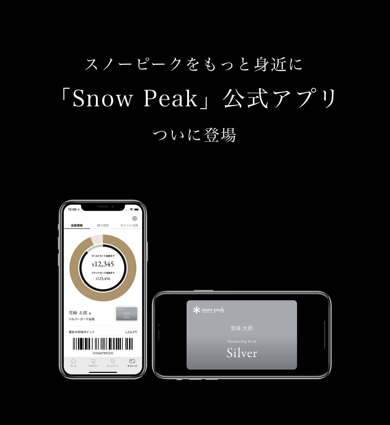 スノーピーク公式アプリ登場！！