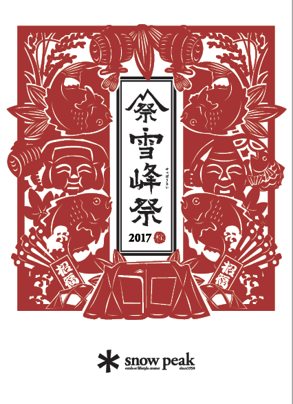 2017雪峰祭　秋　まであと『2日』