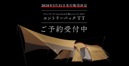 ＊＊＊3/31（土）エントリーパックTT先行販売決定！！＊＊＊