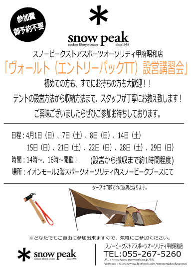 4月設営講習会画像.png