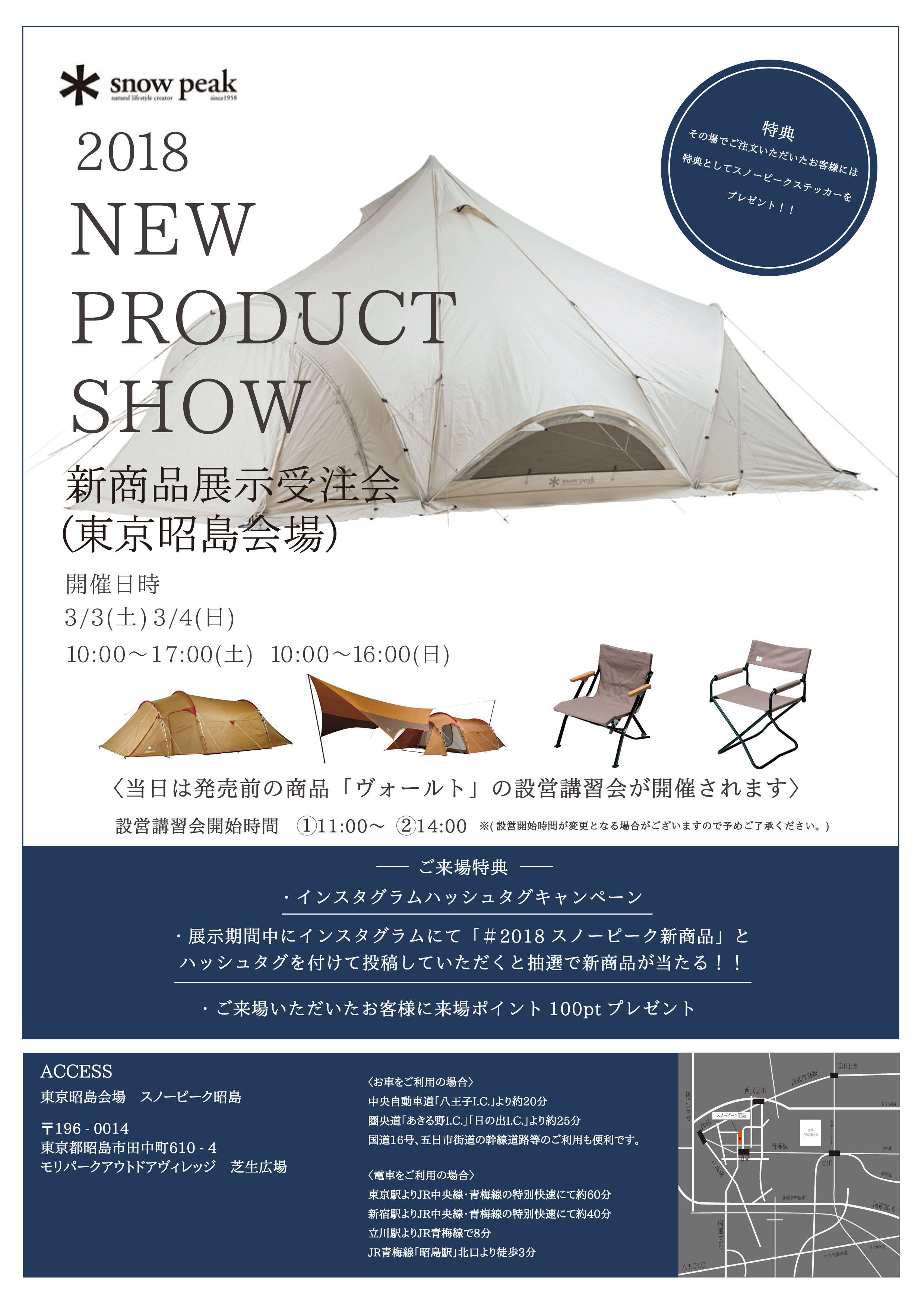 ***3/3(土),4(日)昭島にて展示会開催のお知らせ***
