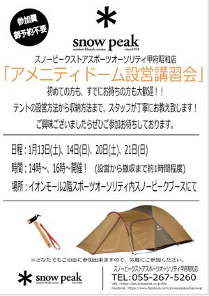 1月設営講習会.png