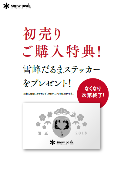 初売り4.png