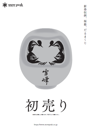 初売り.png