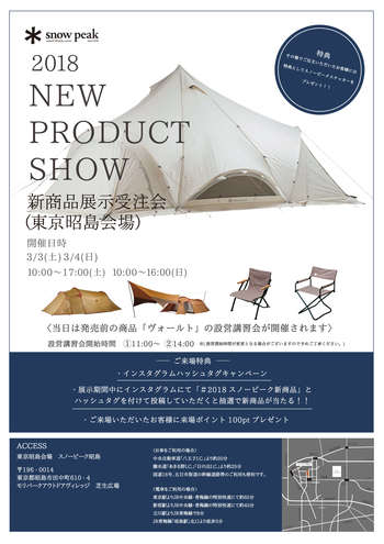 新商品展示会POP(東京昭島会場).jpg