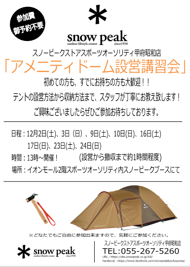 12月設営講習.png