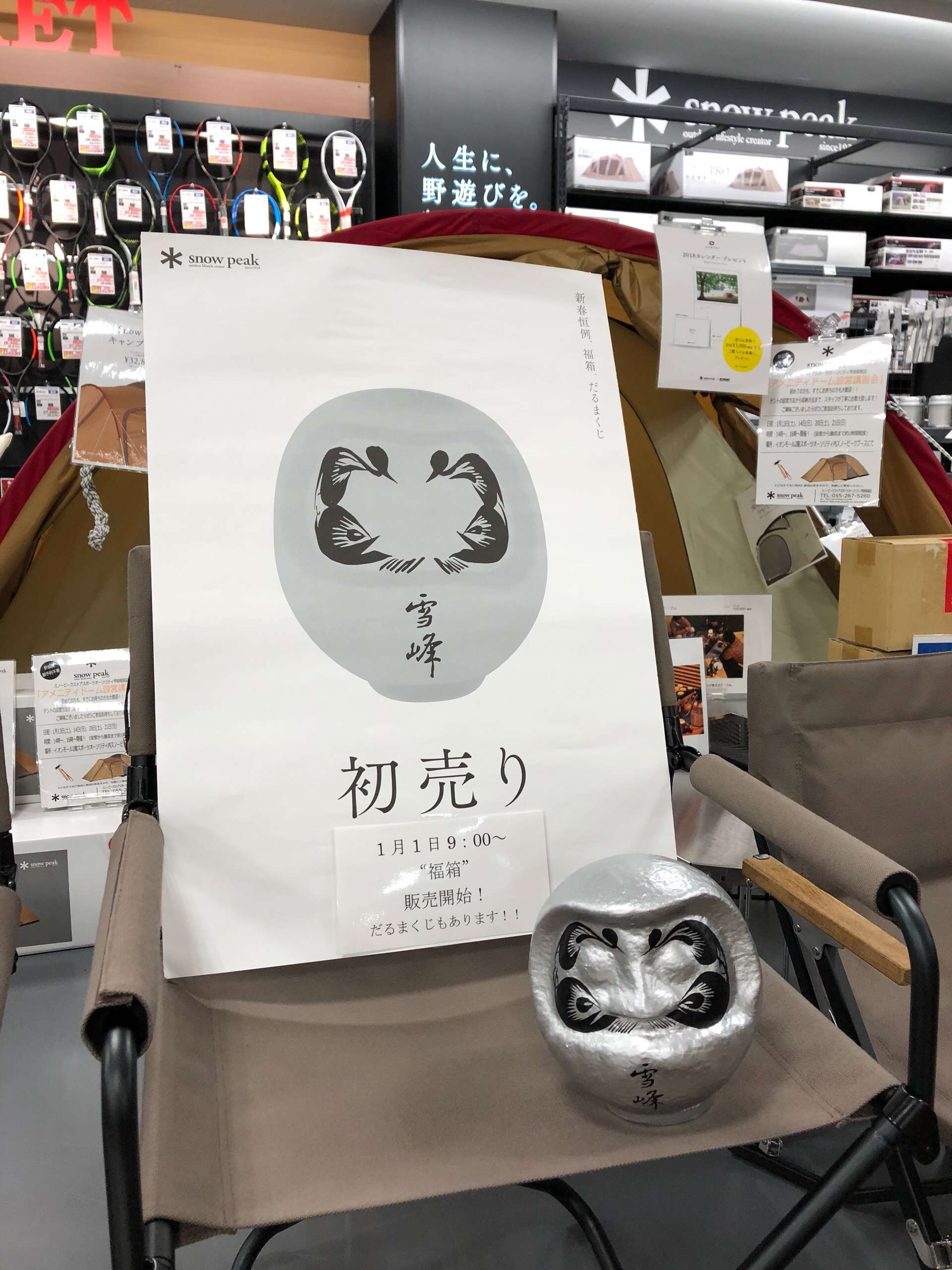 ***2018年新年初売りのご案内***