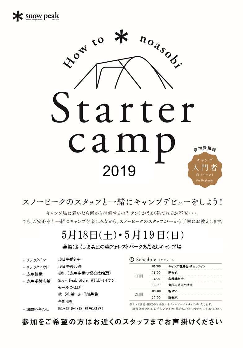 Starter CAMP 2019 in ふくしま県民の森フォレストパークあだたら