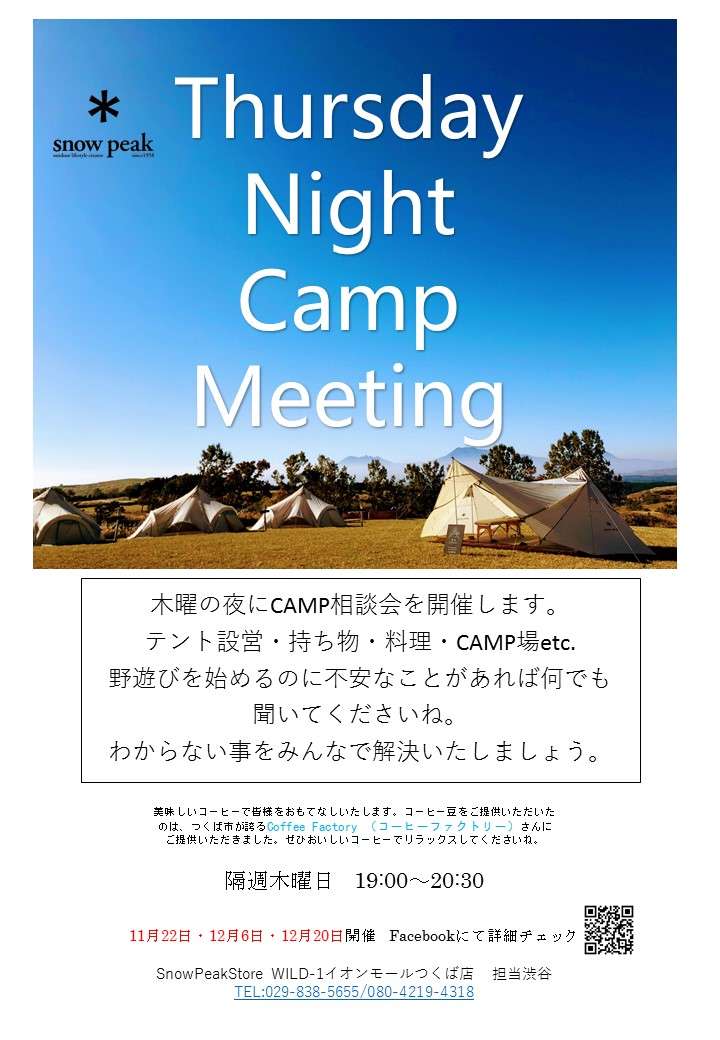 Thursday Night Camp Meeting～木曜日の夜のキャンプ相談会