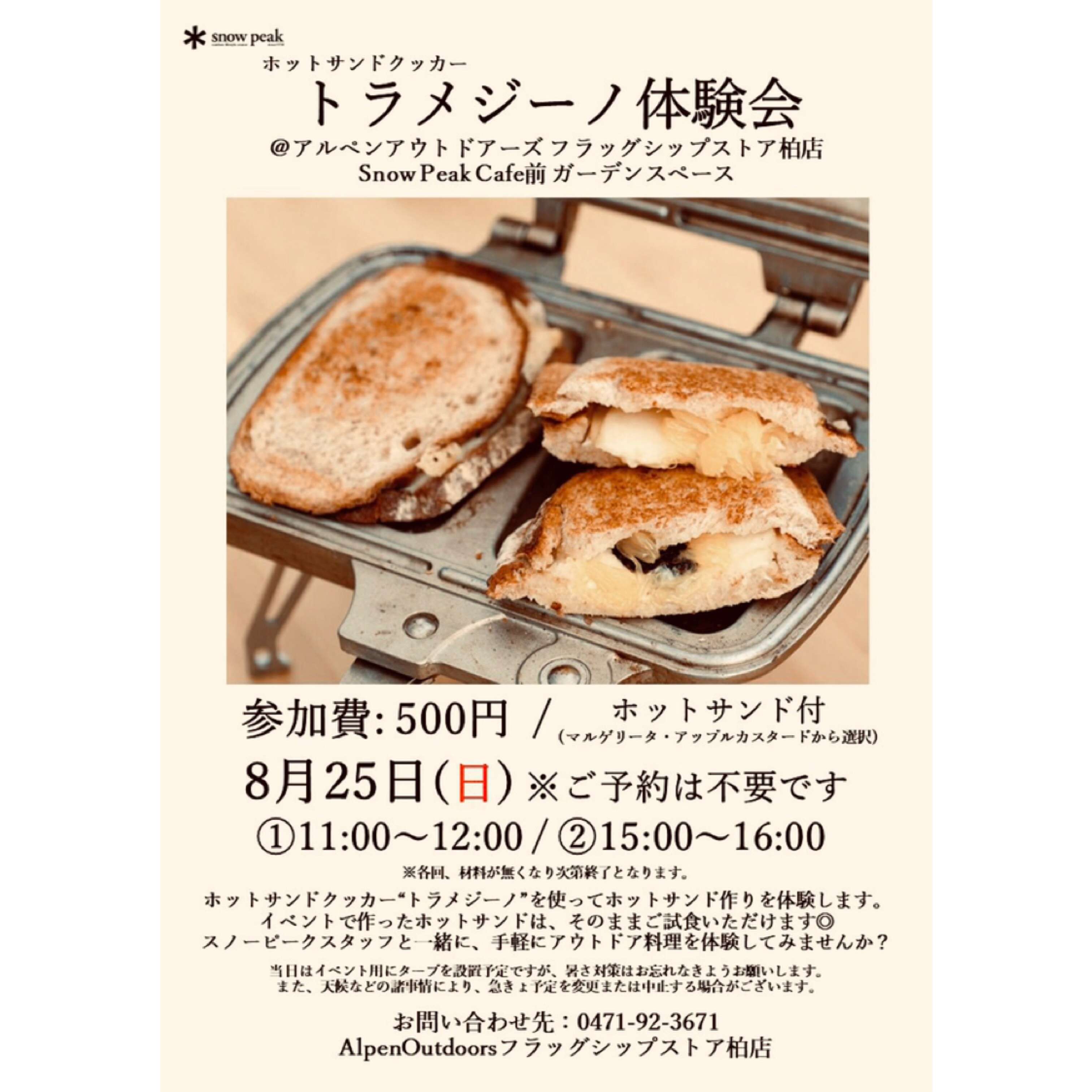 ホットサンド体験会