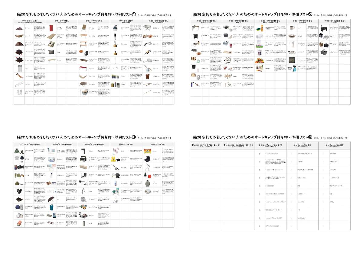 キャンプ持ち物リスト1234.jpg