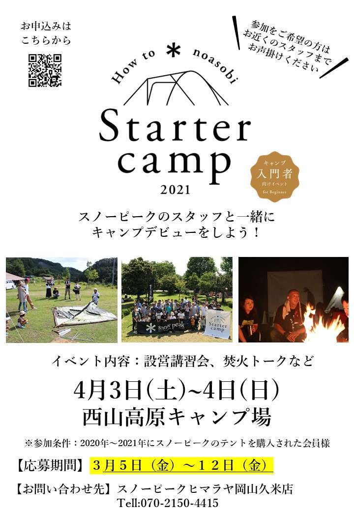 「Starter Camp 2021 in 西山高原キャンプ場」開催！