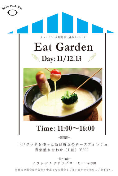 Eat garden開催のお知らせ