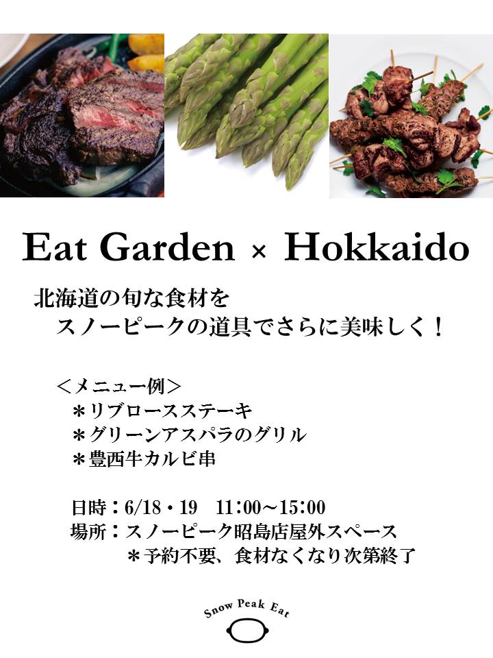 Eat Garden × Hokkaido 開催のお知らせ