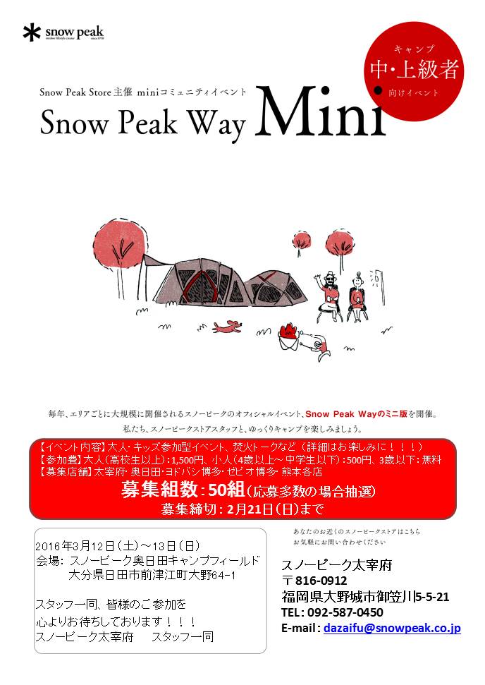 九州5店舗合同　SnowPeakWay Mini　開催のお知らせ!!