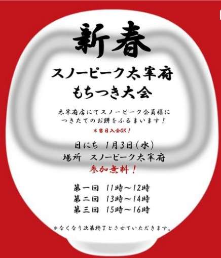 新春！もちつき大会