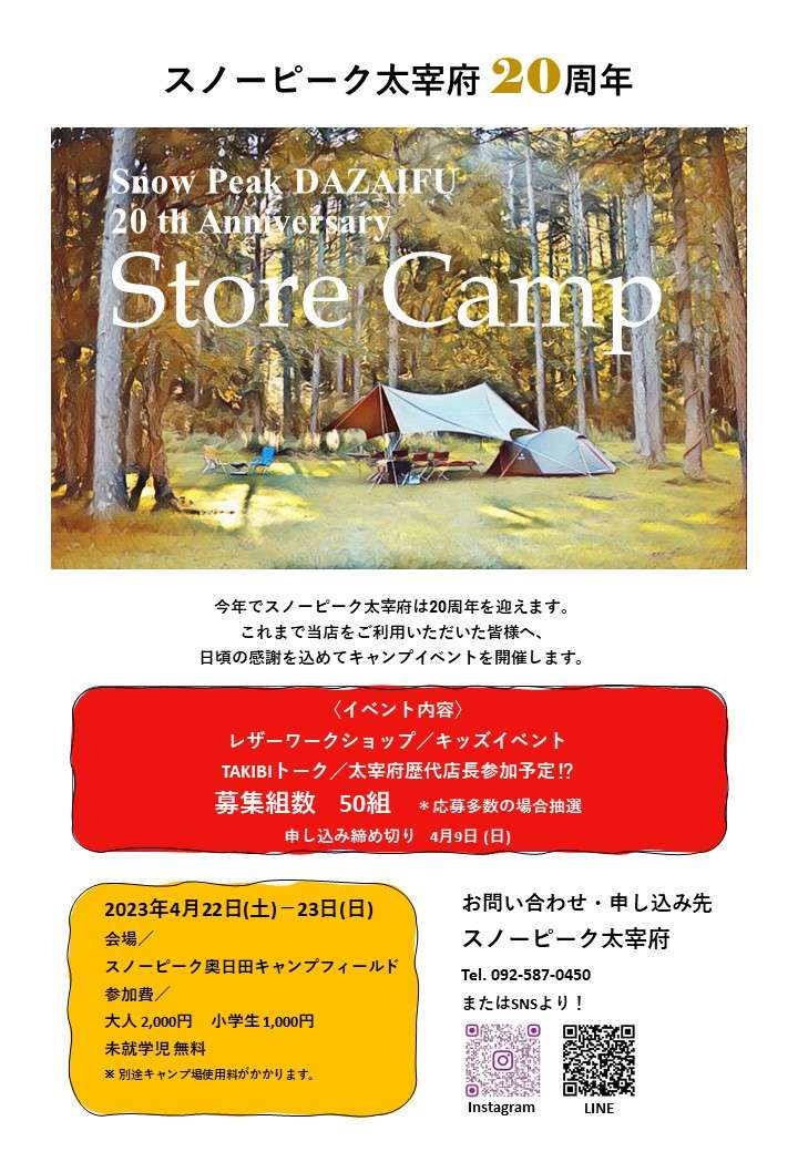 太宰府20周年記念スターターキャンプ開催決定‼