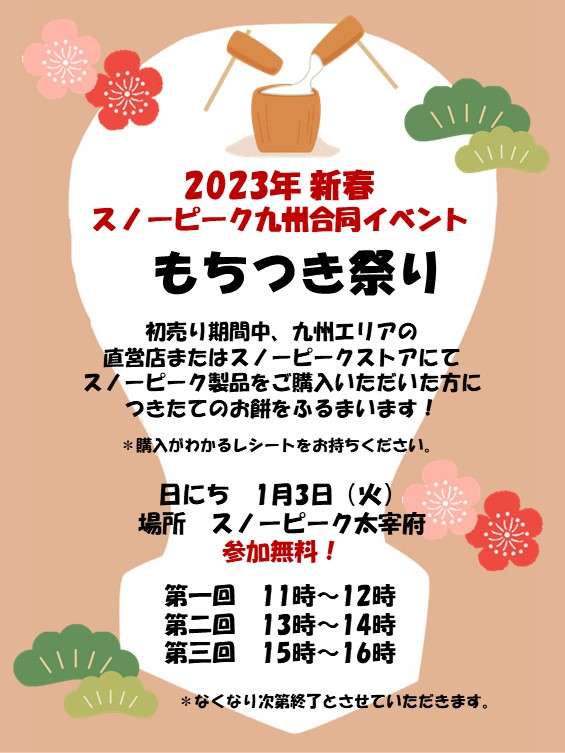 【初売り特別イベント】もちつき祭り