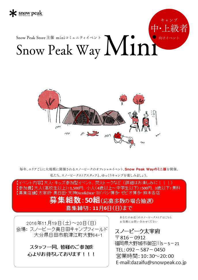 Snow Peak Way Mini 九州 開催!!