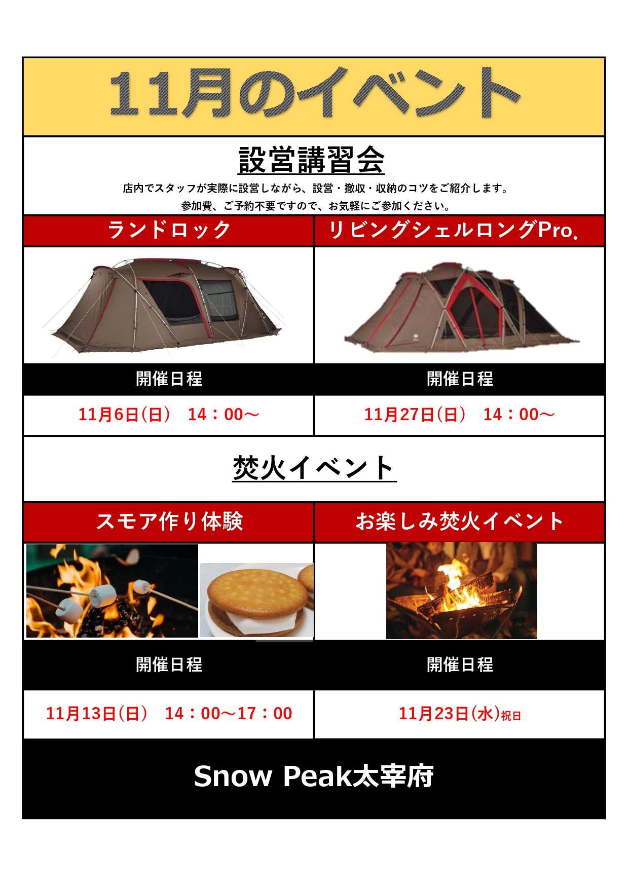 11月店内イベントのお知らせ