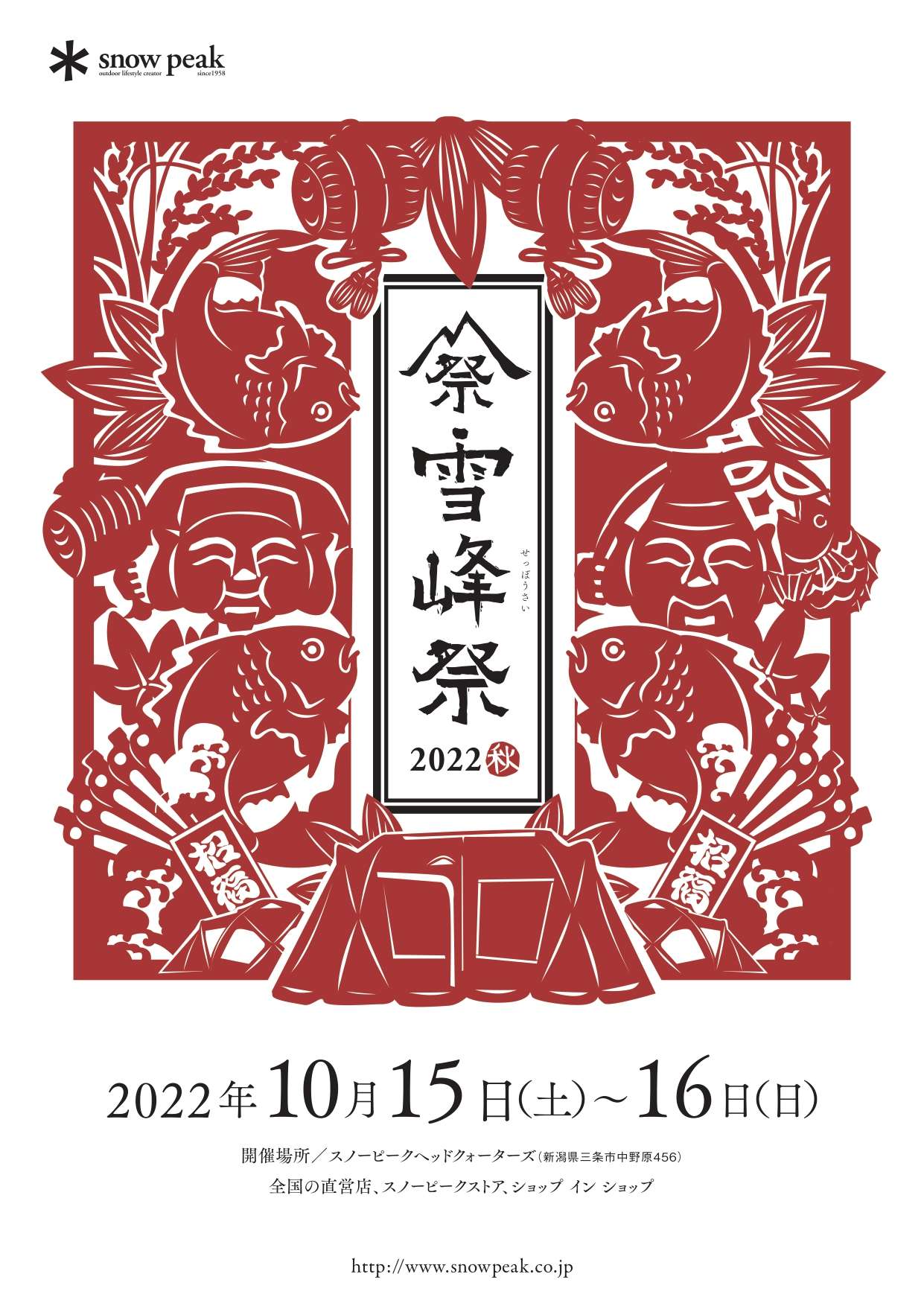 10月15日16日は雪峰祭2022秋！！