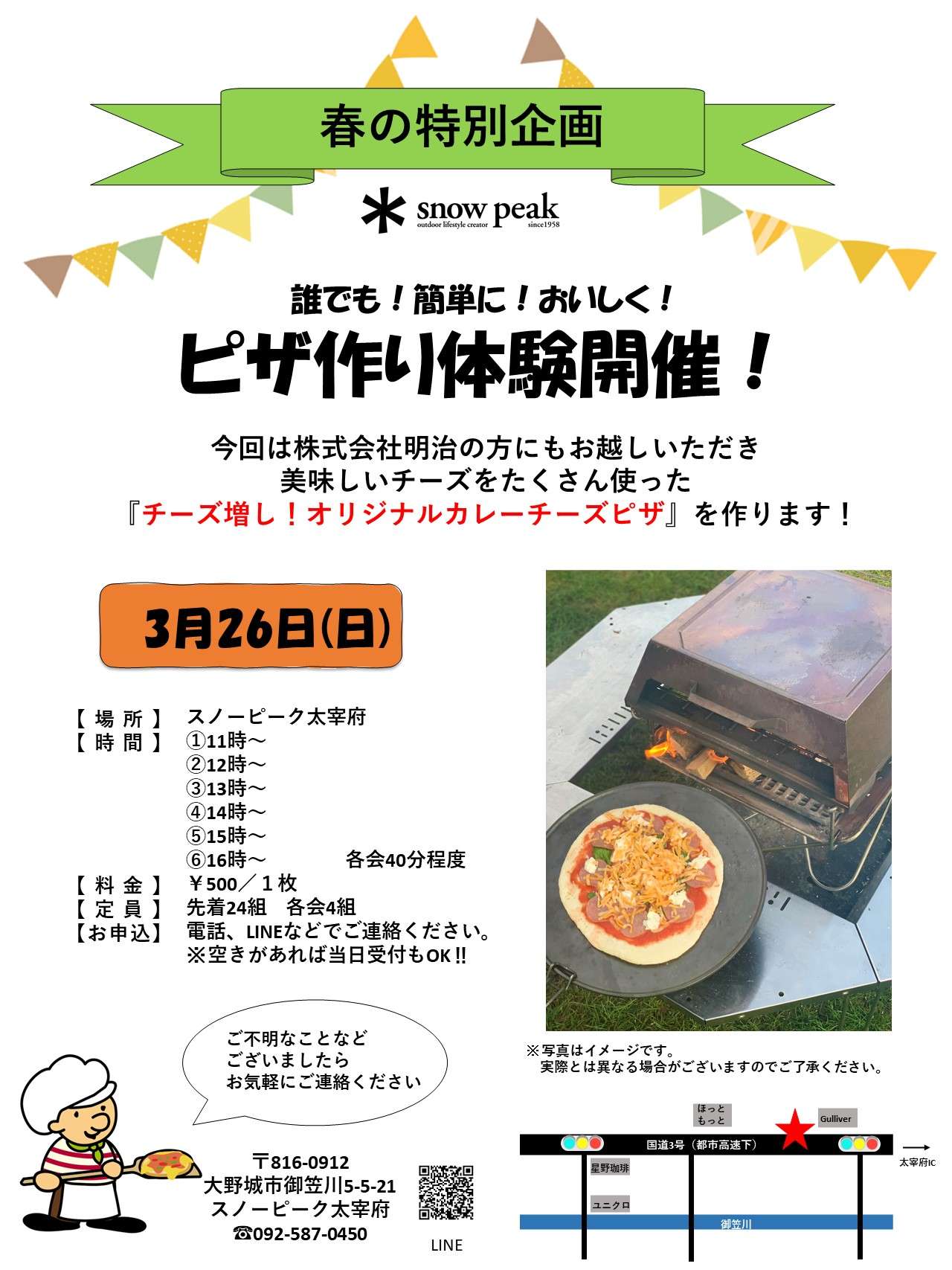 【3月のイベント】「ピザ作り体験」