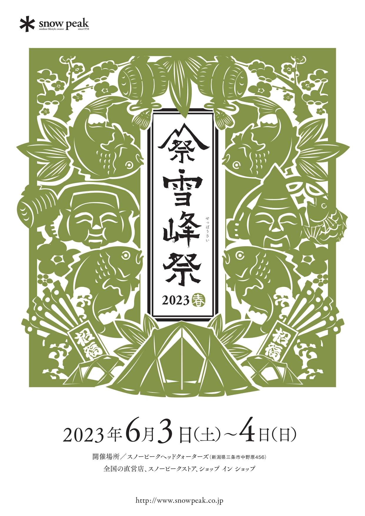 6月3日4日は雪峰祭2023春！！