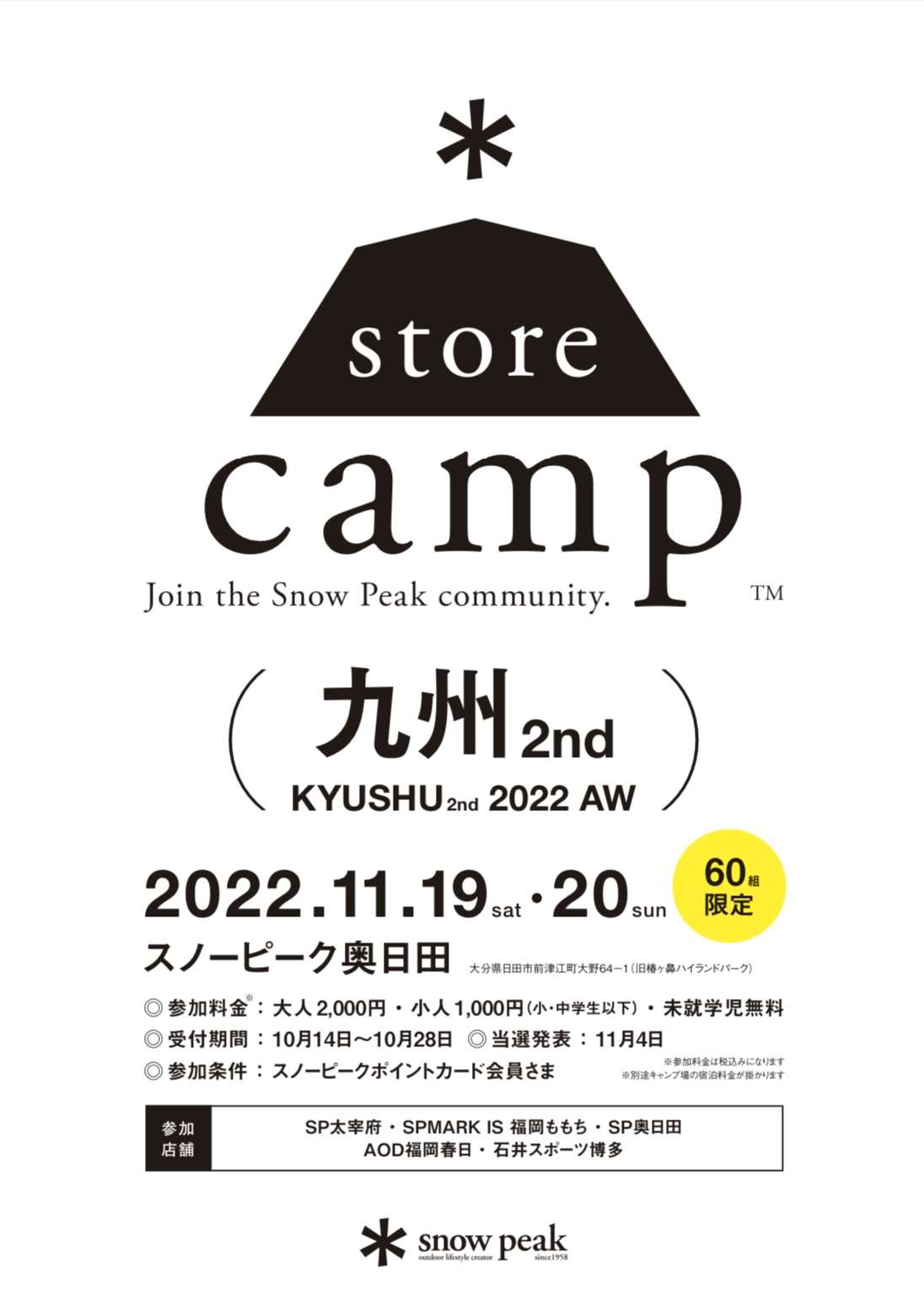 STORE CAMP 応募開始！！