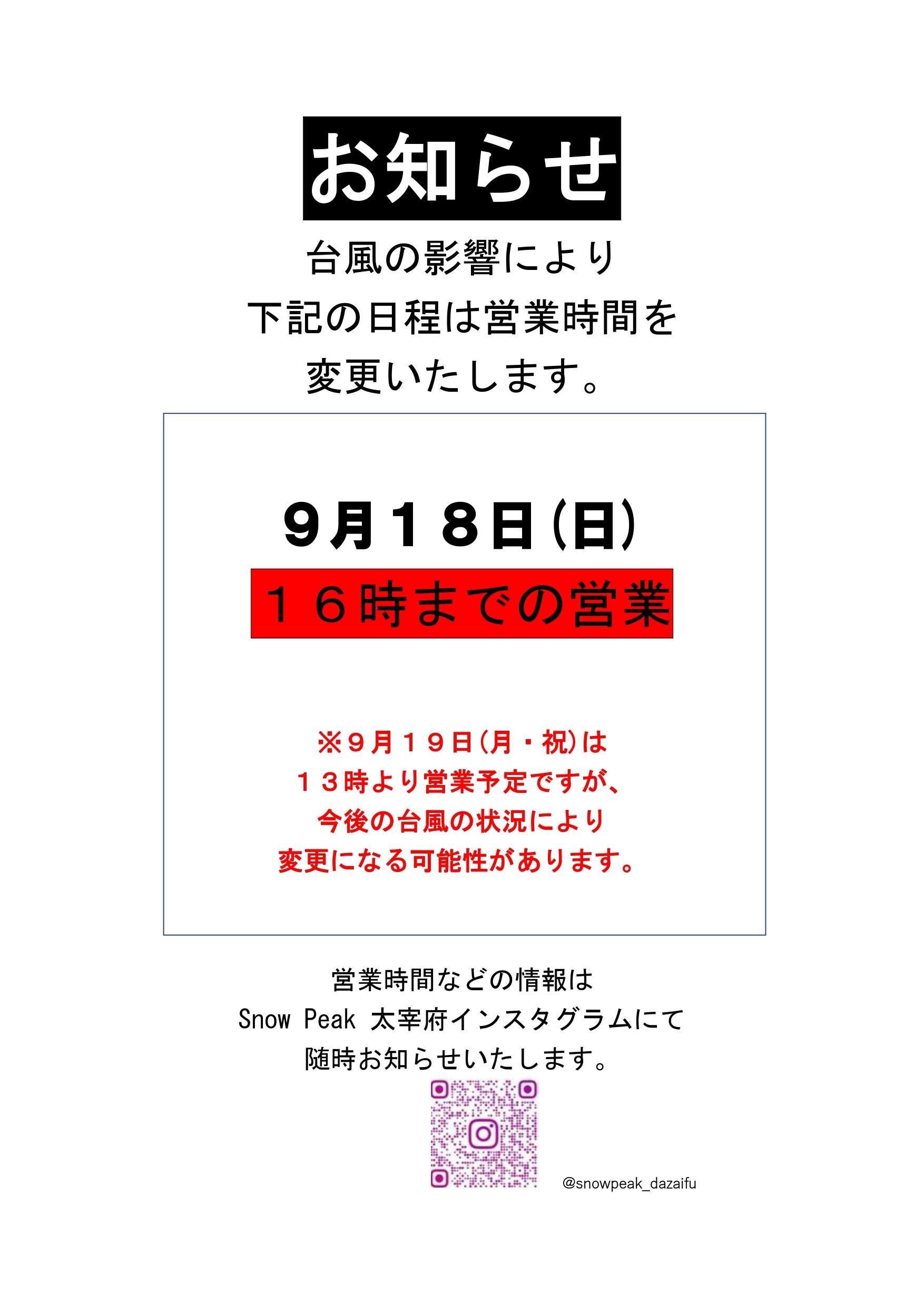 台風接近による営業時間変更のお知らせ