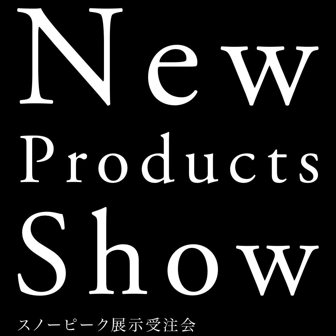 【2023年新商品展示会】開催のお知らせ！