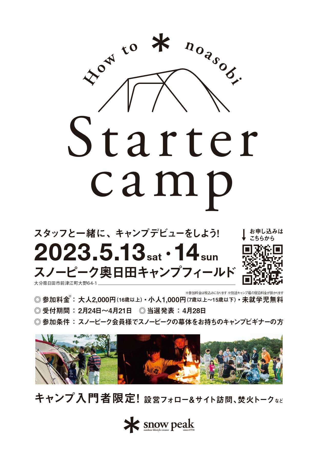 【Starter Camp in 九州】募集開始!!