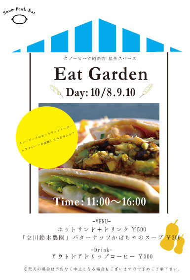 ～Eat Garden～　