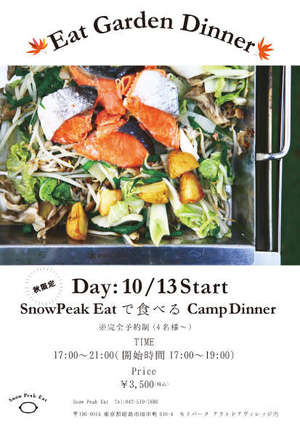 Eat Garden Dinner 表.jpg