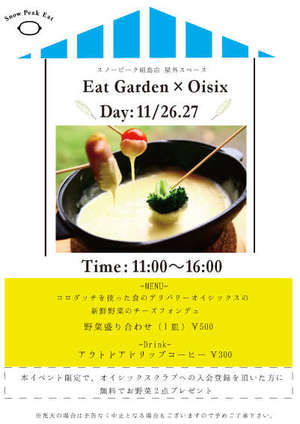 Eat Garden チーズフォンデュ.jpg