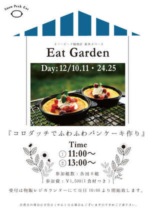 Eat Garden パンケーキ作り.jpg