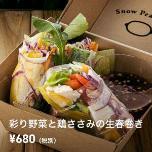 彩り野菜と鶏ささみの生春巻き.jpg