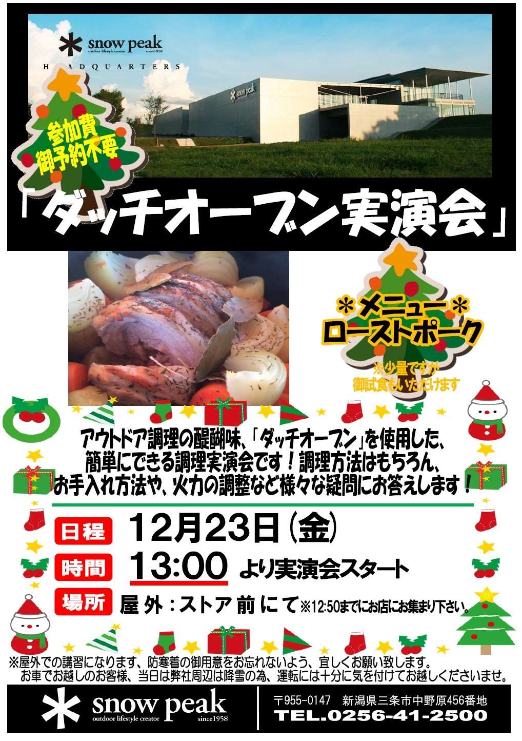 12月　ダッチオーブン実演会のお知らせ