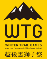 WTG-越後雪獅子祭の開催に伴う、キャンプエリア制限のお知らせ