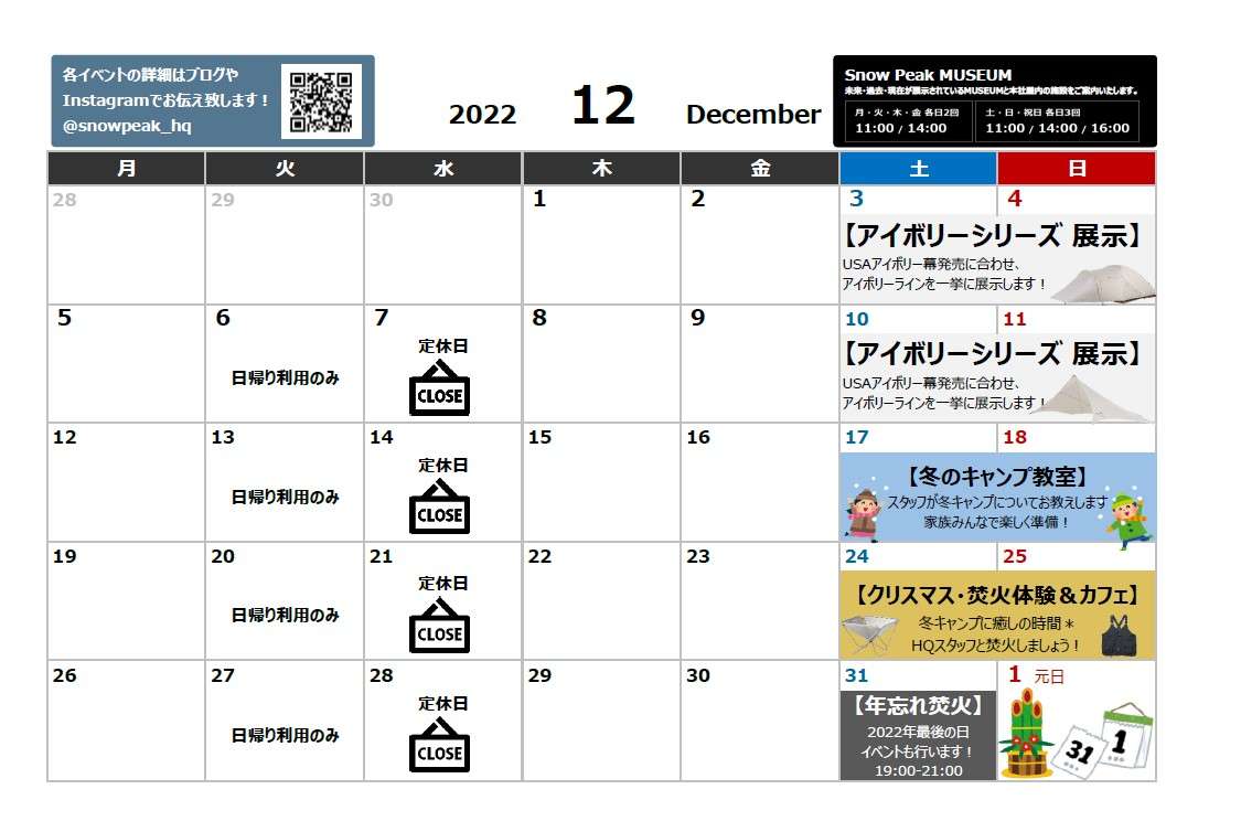 12月 イベントカレンダー