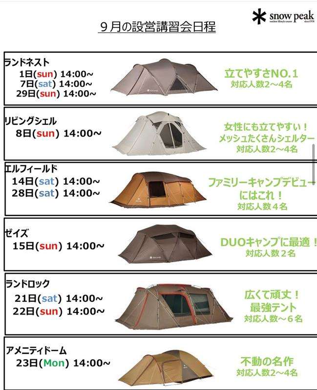 9月のテント設営講習のお知らせ