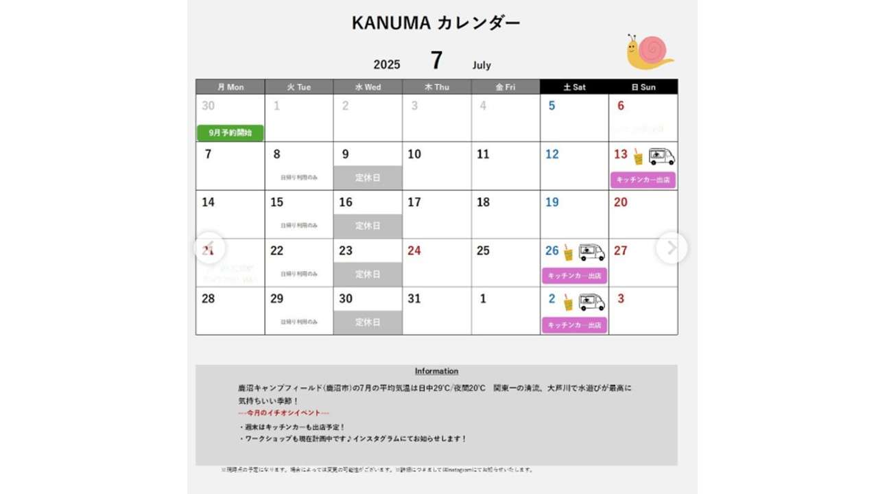 【7月】イベントスケジュール