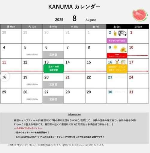 8月イベントスケジュール.jpg