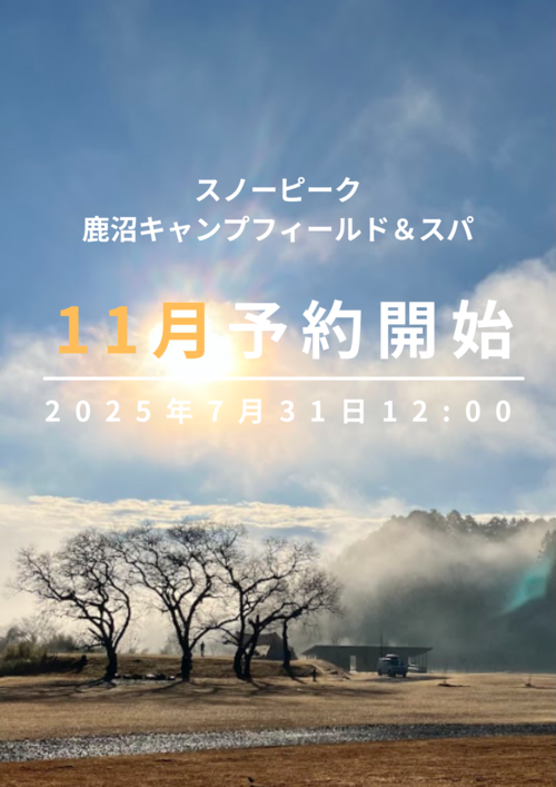 予約開始.png