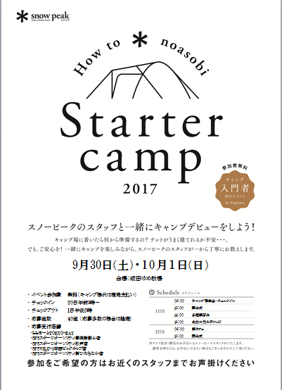 How to * noasobi~Starter CAMP 2017 in 成田ゆめ牧場