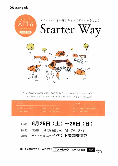 6/25(土)~6/26(日)　キャンプ入門者向けのイベント開催！ Starter Way！